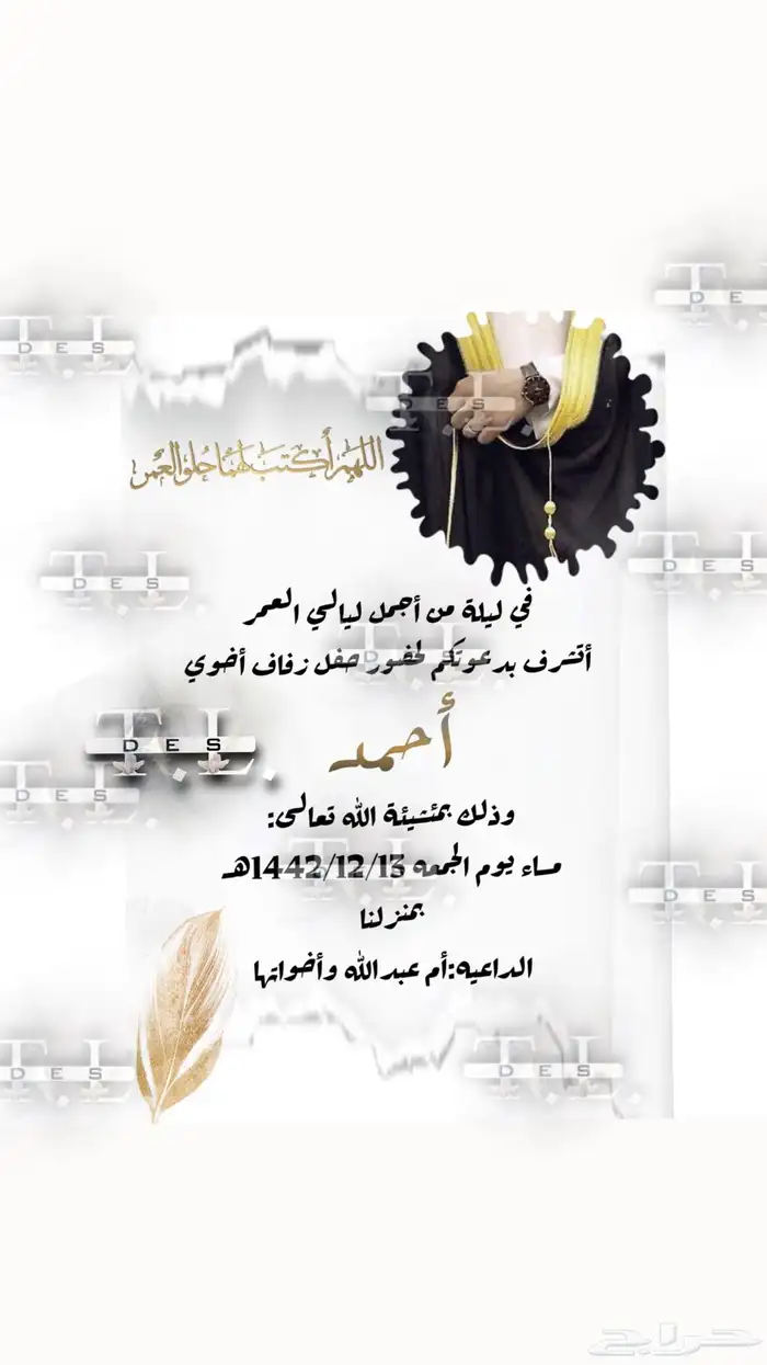 دعوات زواج   بشارات 7