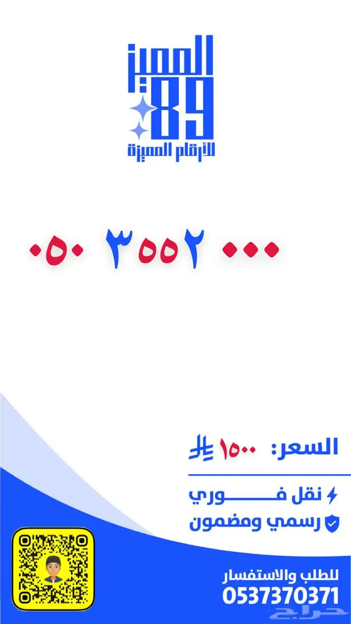 رقم مميز VIP 0