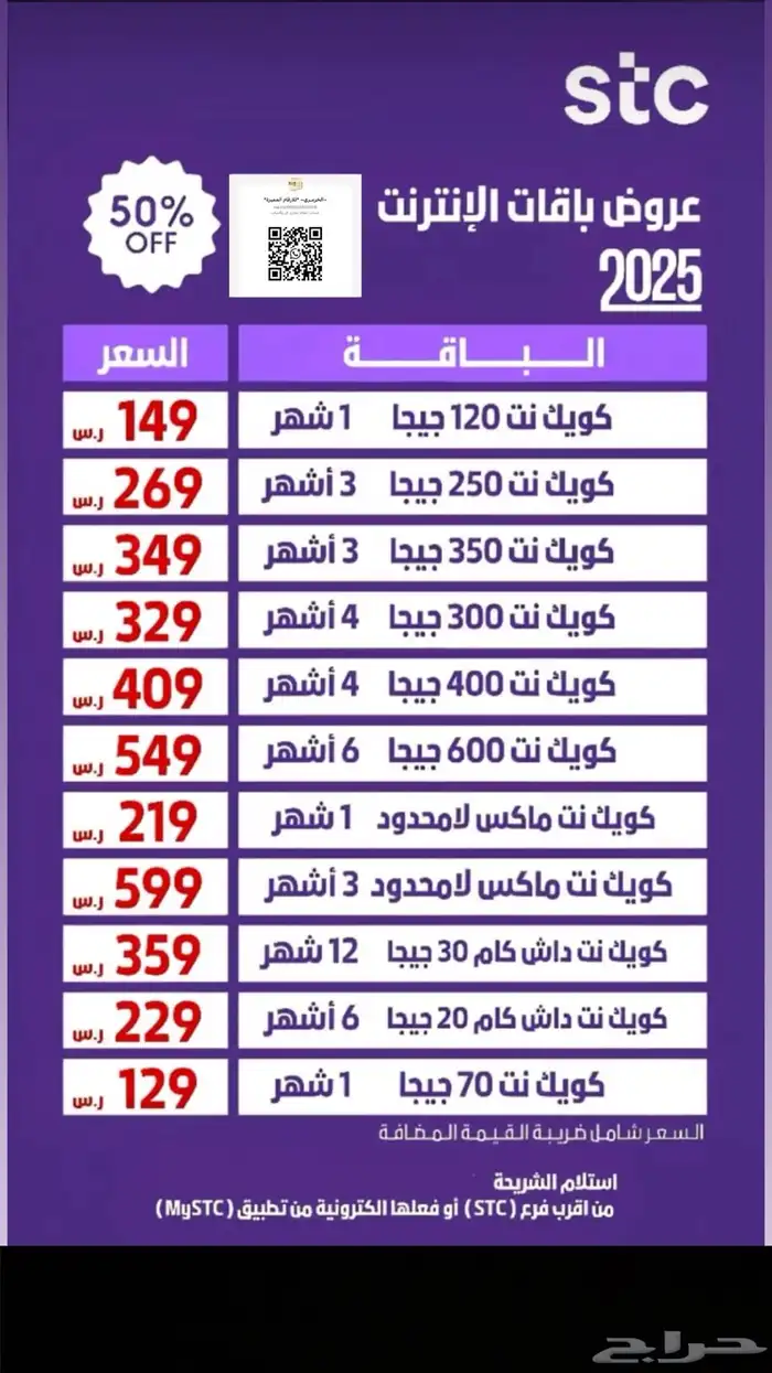 باقات نت (يوجد تابي) 0