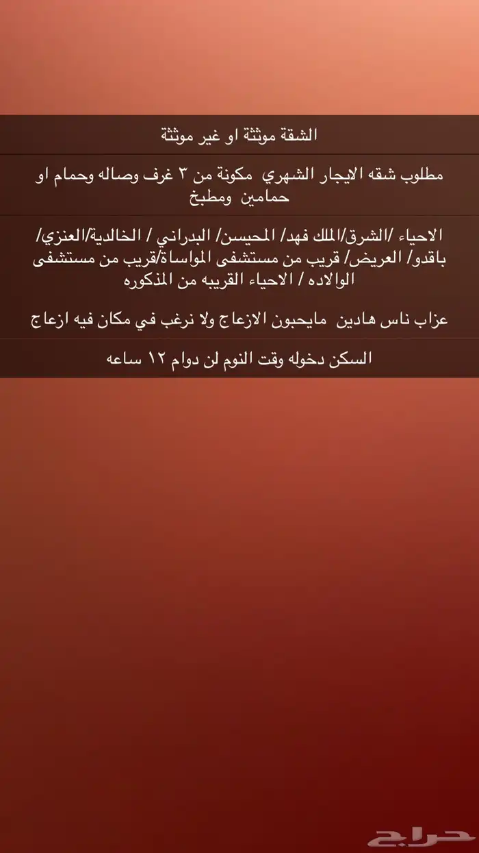 شقة الايجار الشهري 0