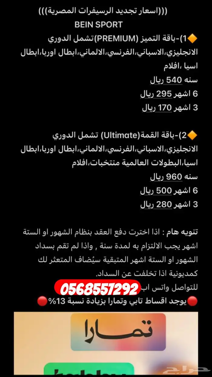 تجديد جميع اجهزة bein بي ان 4