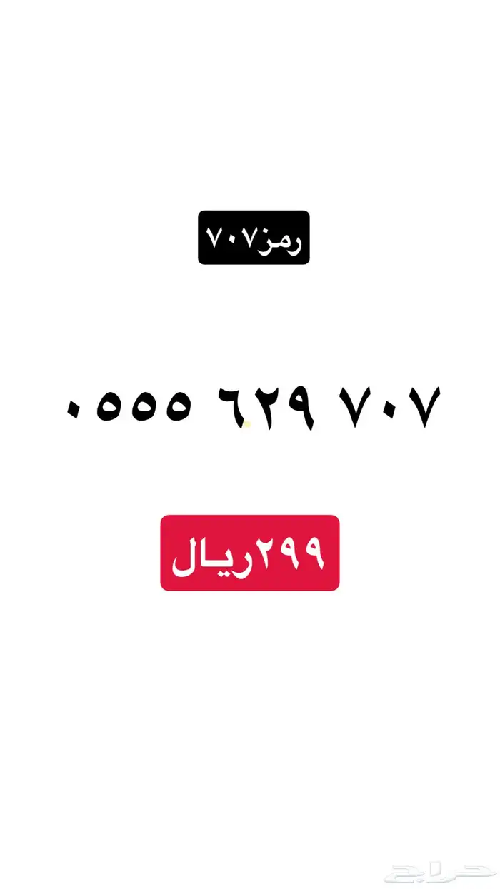 ارقام سوا مميزه stc 3