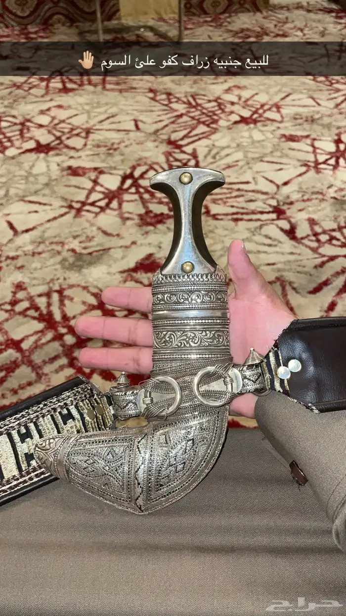 للبيع جنبيه زراف 0