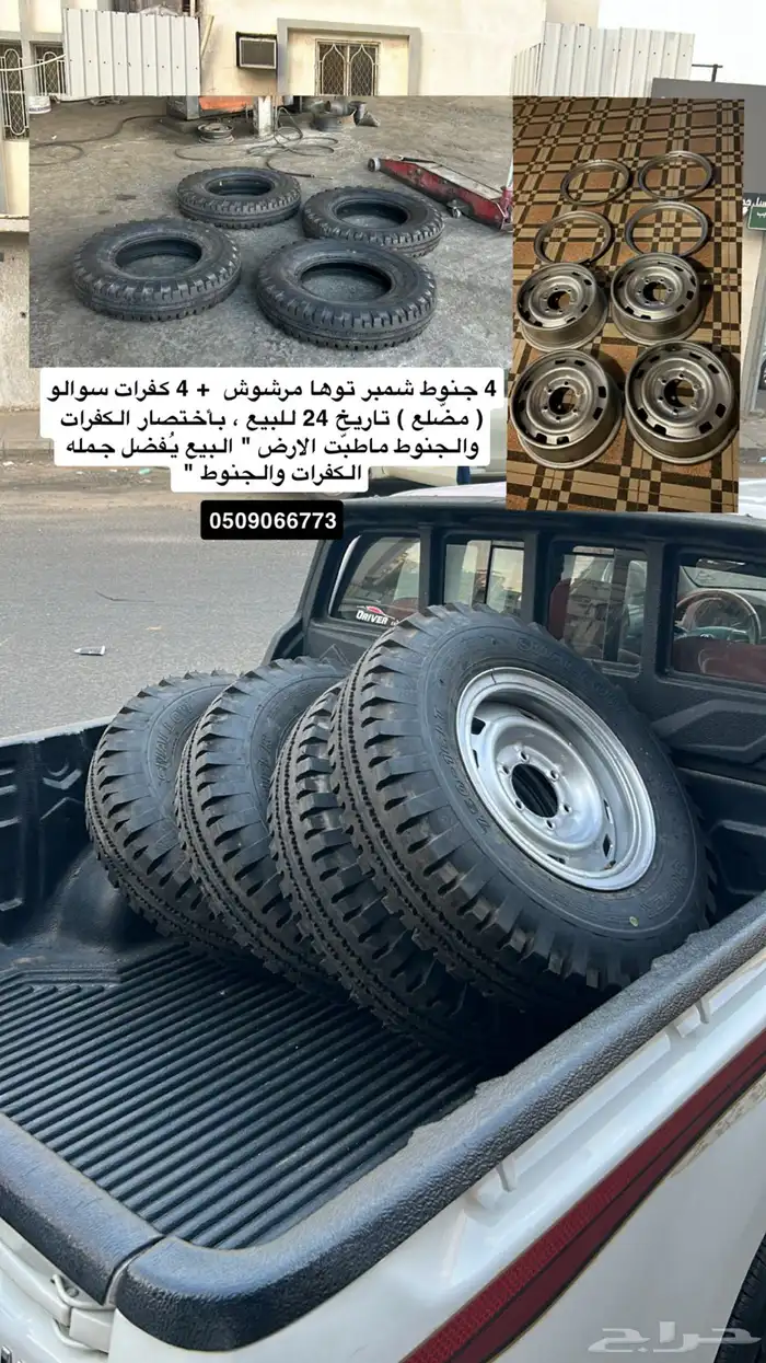 جنوط شمبر وكفرات مضل ع جديده باترول نيسان 0