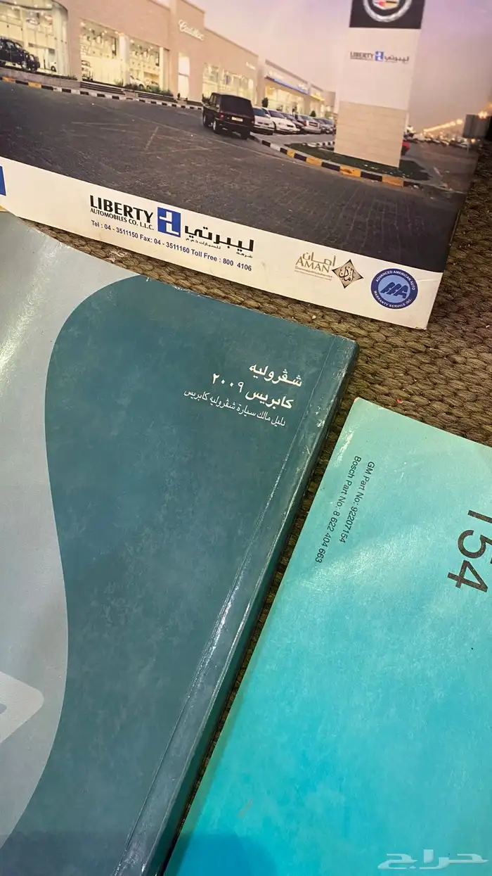 كتيبات كابرس 2009 2