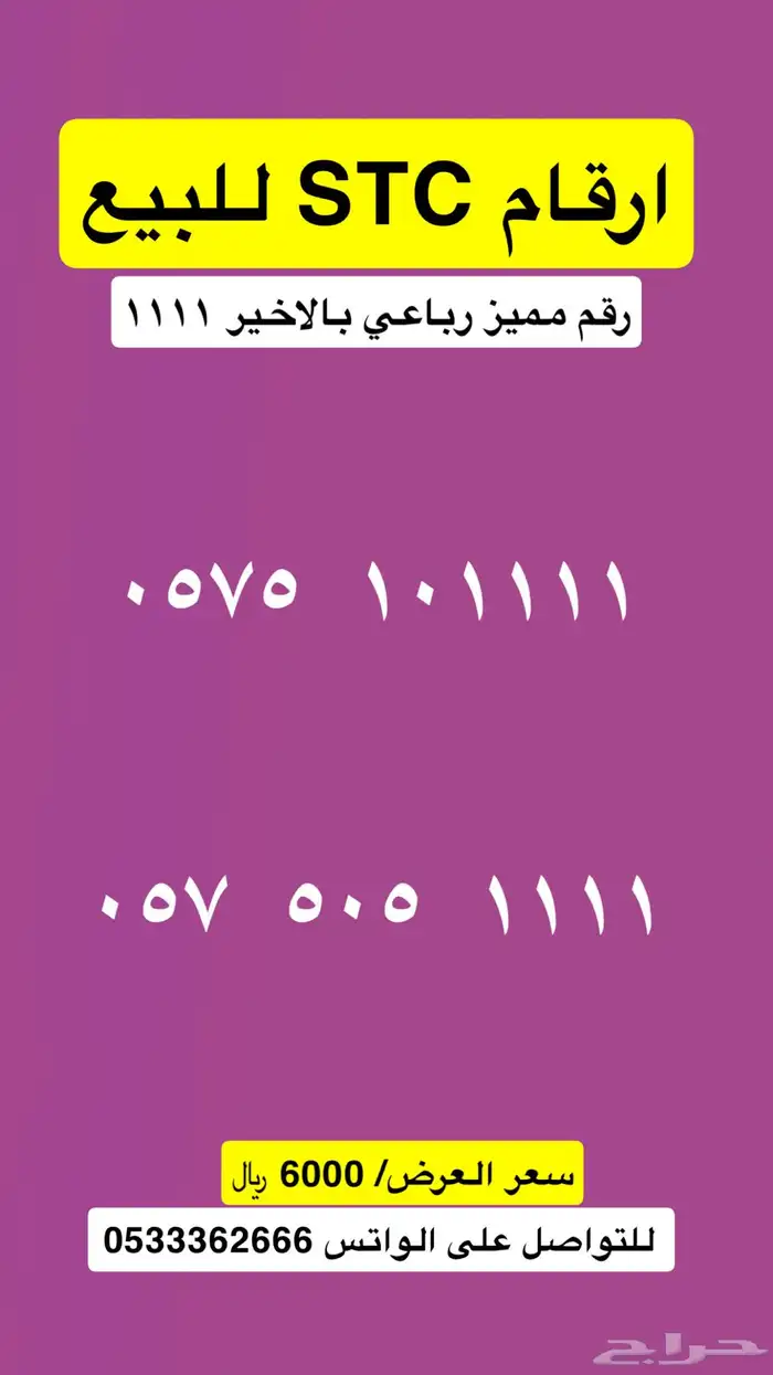 رقم مميز وفخم STC 0