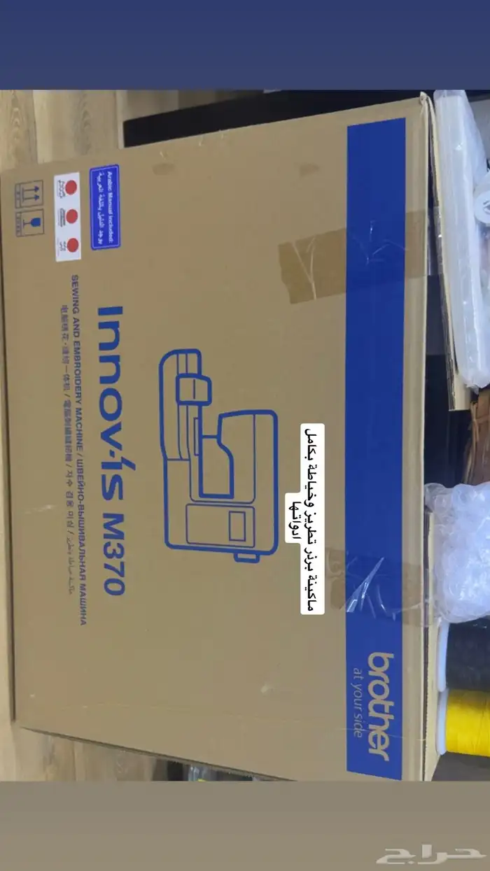 للبيع ماكينة خياطة وتطريز برذر M370 Brother  ادوات اضافية 0