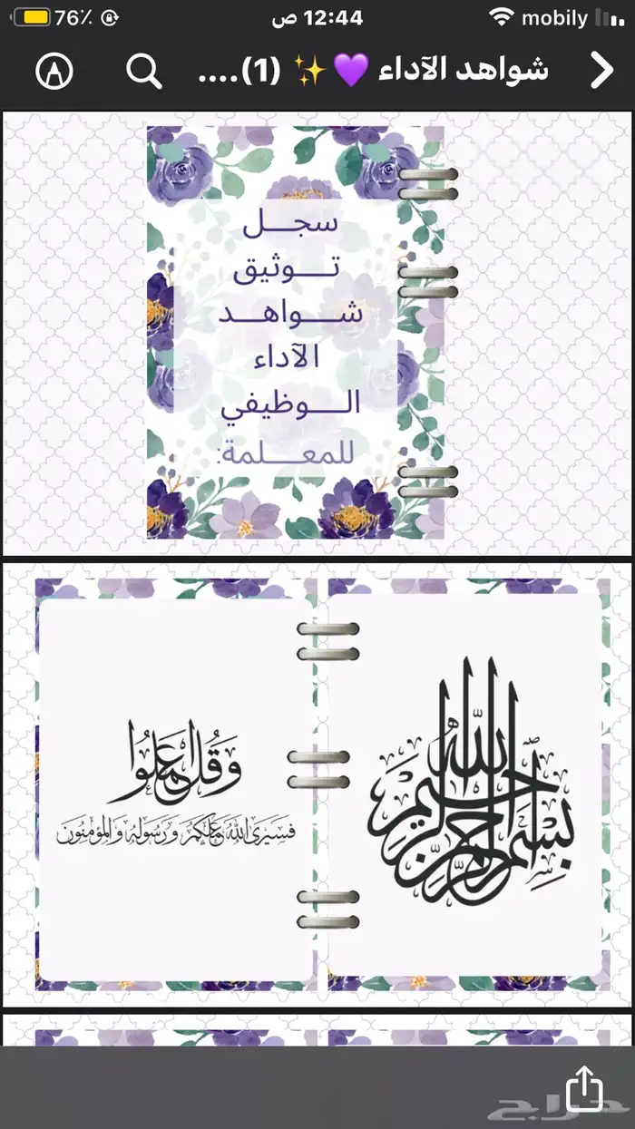 ملف انجاز ملف توثيق شواهد الاداء الوظيفي وسيرة ذاتية 0