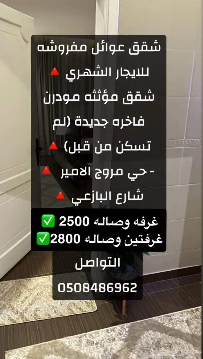 شقق مفروشه مروج الامير شهري وسنوي 0
