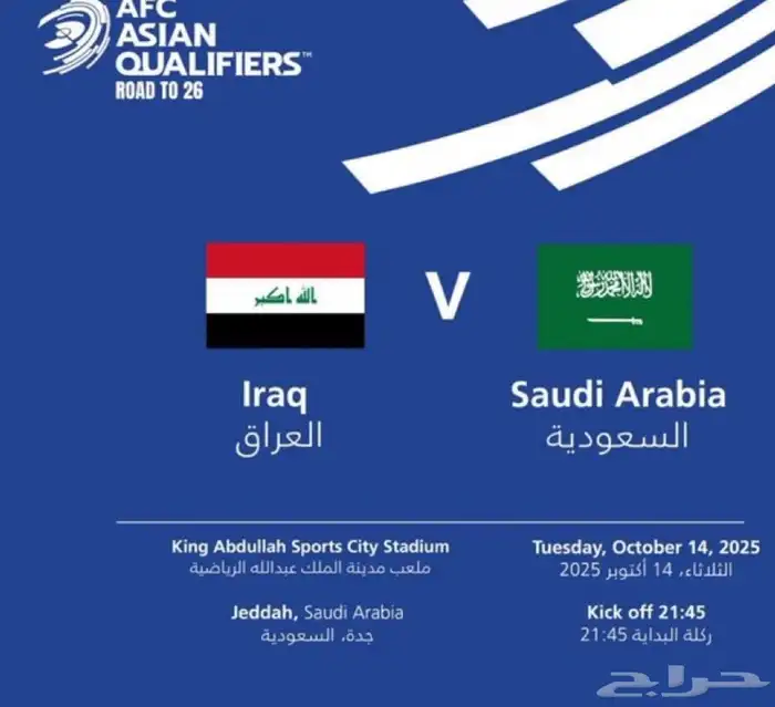 السعودية و العراق في الجوهرة 0