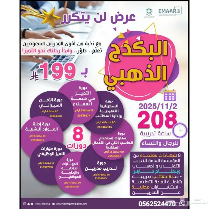 دورات معتمده من المؤسسة العامة متاح نظام الاقساط 0