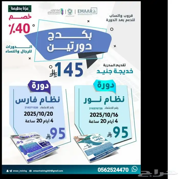 دورات معتمده من المؤسسة العامة متاح نظام الاقساط 7