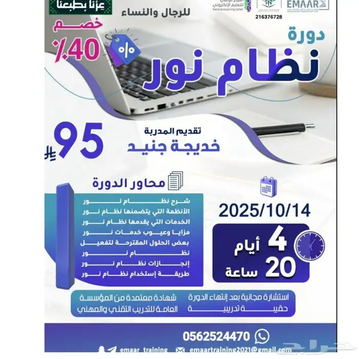 دورات معتمده من المؤسسة العامة متاح نظام الاقساط 4