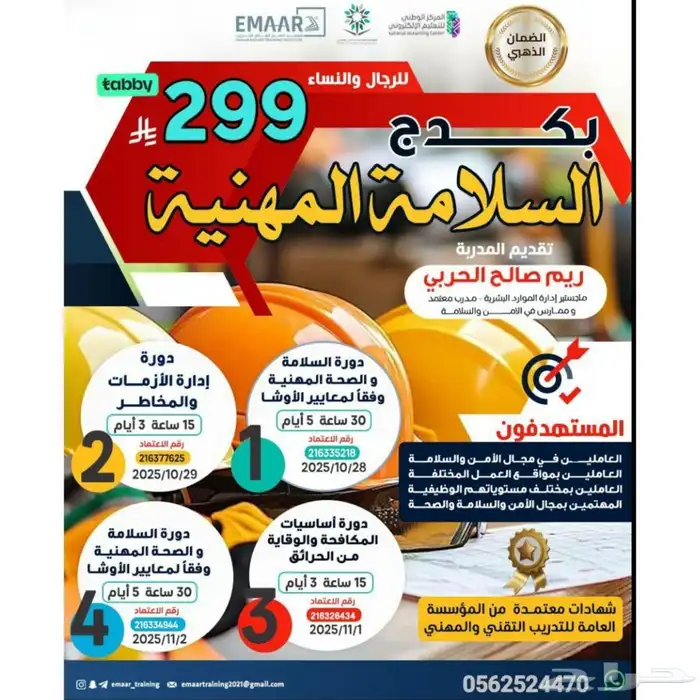 دورات معتمده من المؤسسة العامة متاح نظام الاقساط 6