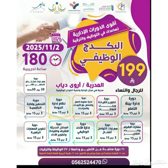 دورات معتمده من المؤسسة العامة متاح نظام الاقساط 1