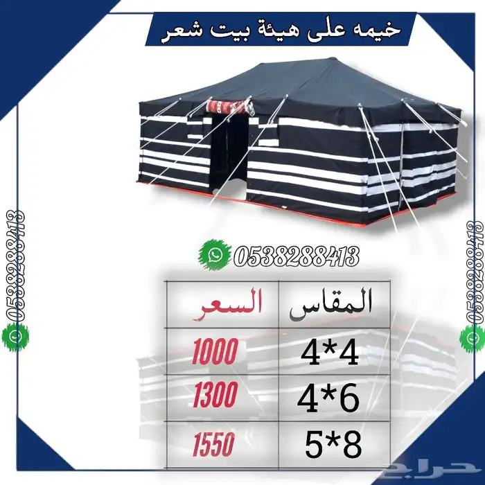 خيمة على هيئة بيت شعر 1