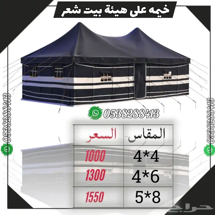 خيمة على هيئة بيت شعر 0