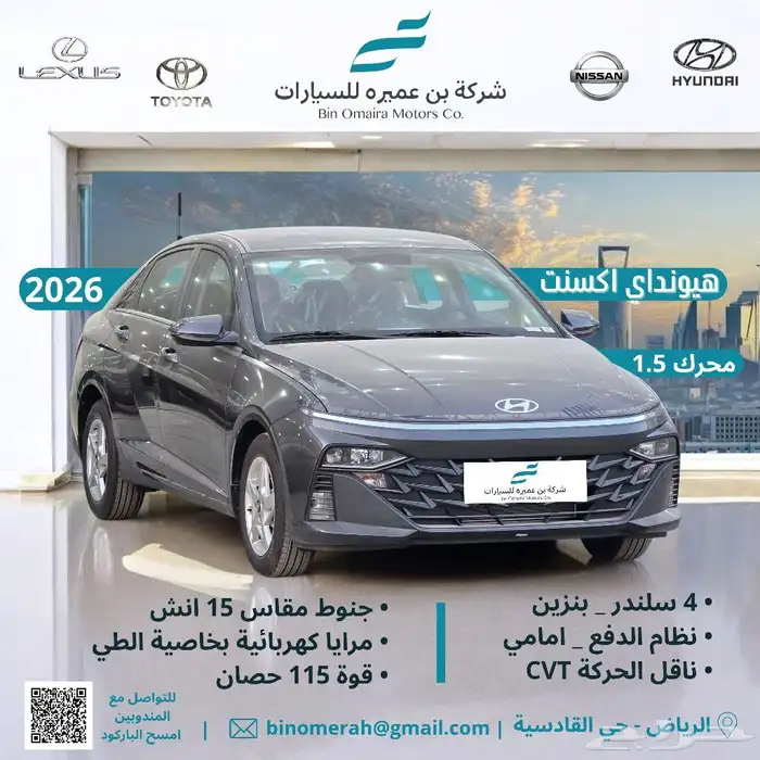 هيونداي اكسنت فليت 2026 0