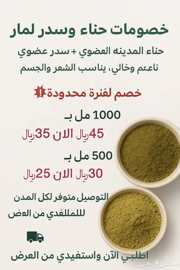 حناء المدينة عضوي   سدر عضوي 5