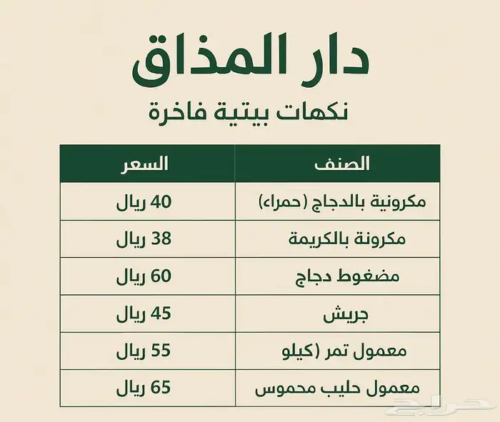 دار المذاق 0