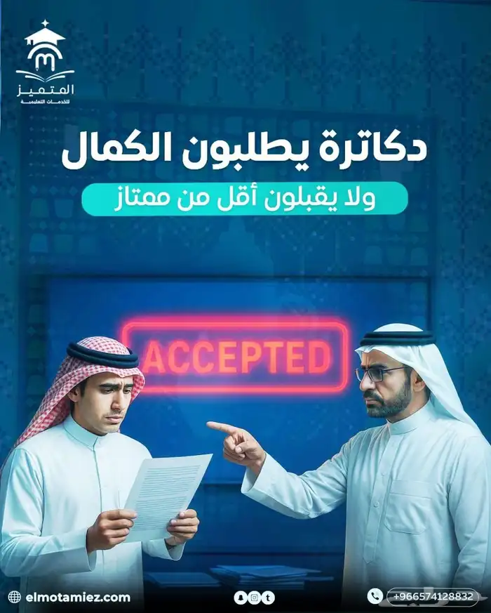 عمل رسائل ماجستير ودكتوراه وحل واجبات 3
