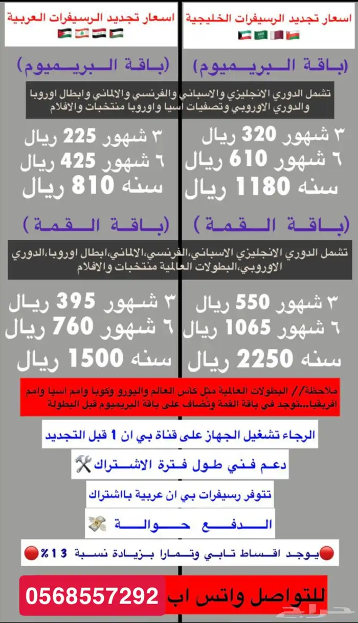 تجديد جميع اجهزة bein بي ان 3