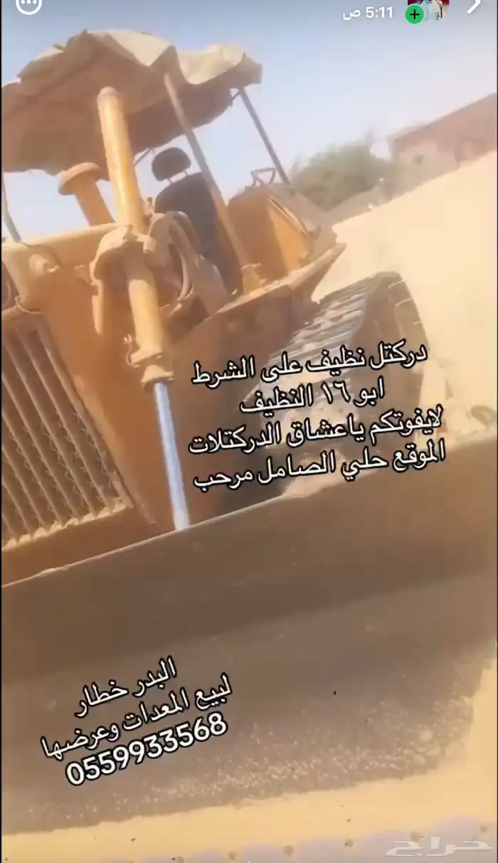دركتل ابو 16 نظيف على الشرط للصاملين حياكم 5