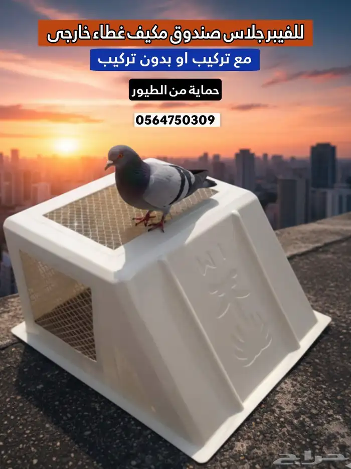 For the fiberglass box there is an external cover 1