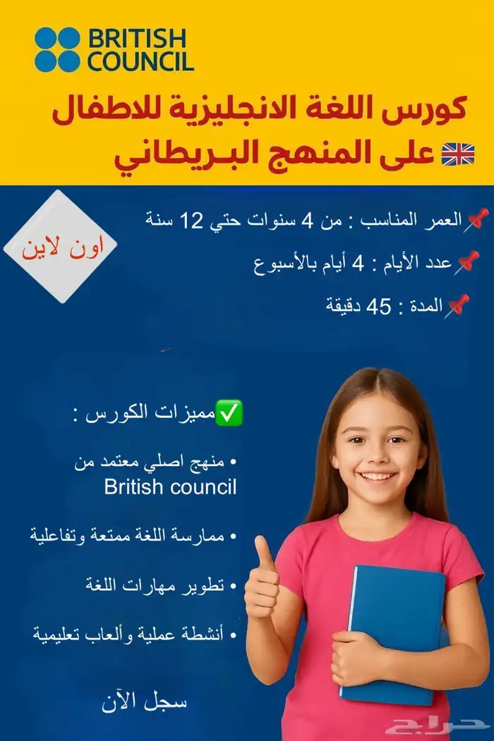 كورس اللغة الانجليزية علي المنهج البريطاني 0