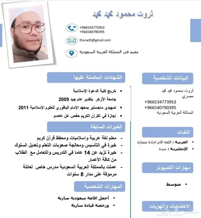 معلم قران كريم مجاز ولغة عربية وتأسيس ومتابعة 1
