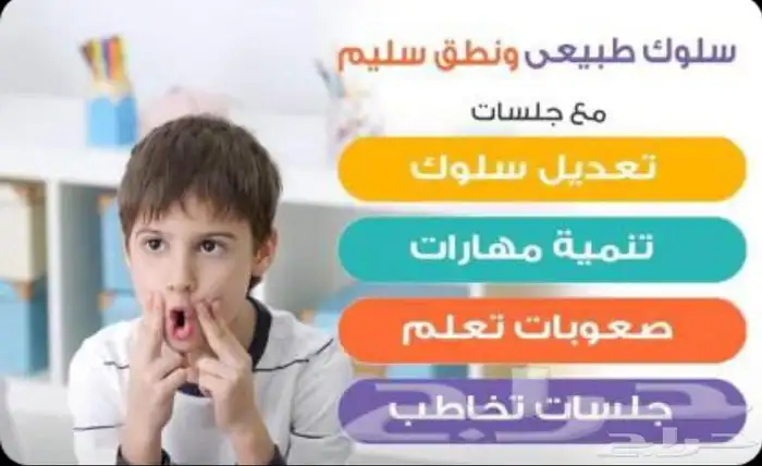 أخصائي تخاطب ( جلسات تخاطب -علاج نطق وكلام ) 0