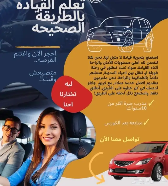 مدرب قياده تعليم وتدريب السواقه في الرياض 1