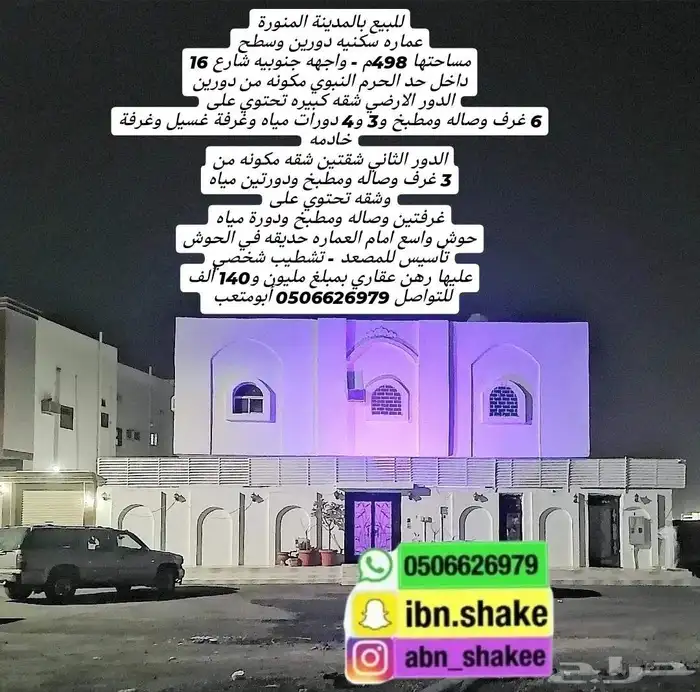 للبيع مجموعة عروض اراضي استراحات عماير فلل بالمدينة المنورة 3