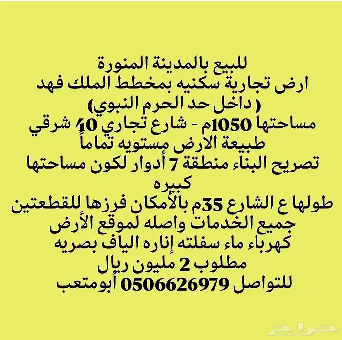 للبيع مجموعة عروض اراضي استراحات عماير فلل بالمدينة المنورة 14
