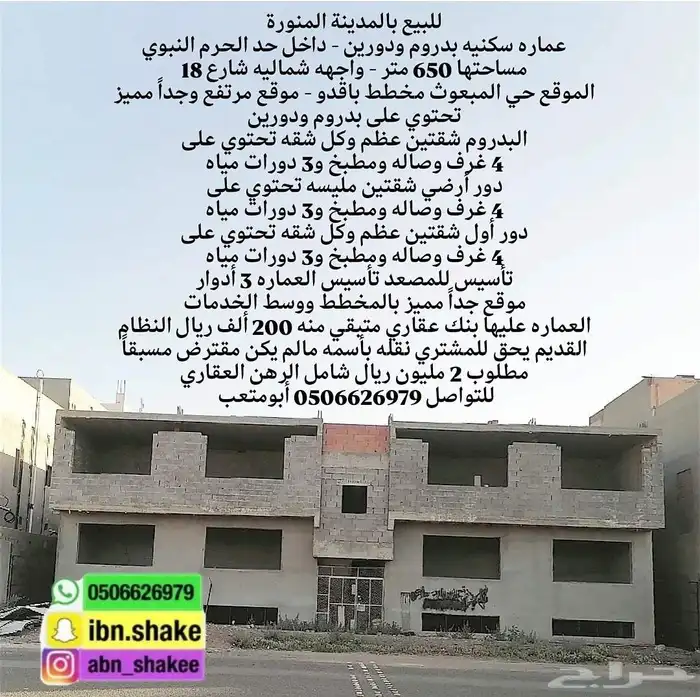للبيع مجموعة عروض اراضي استراحات عماير فلل بالمدينة المنورة 10