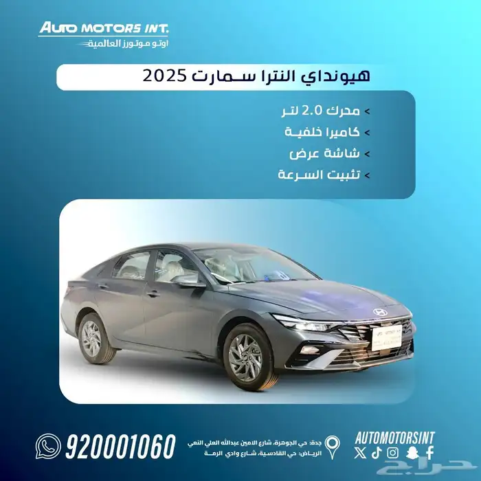 هونداي النترا 2025 متوفر 1.5و 2.0 0