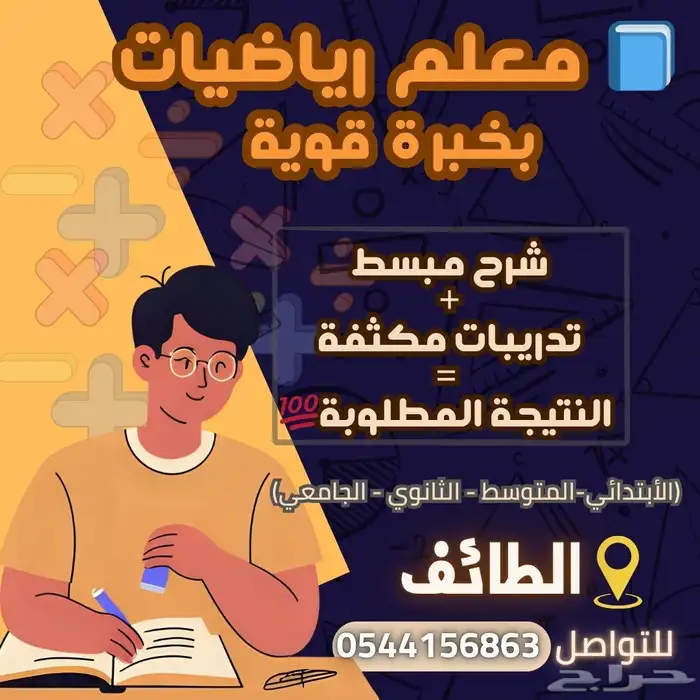 معلم رياضيات و مدرب قدرات كمي   تأسيس   تدريب   الطائف وأ 0