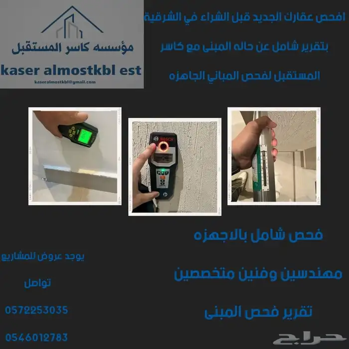 فحص بيوت المنازل فحص قبل الشراء مهندس سعودي 0