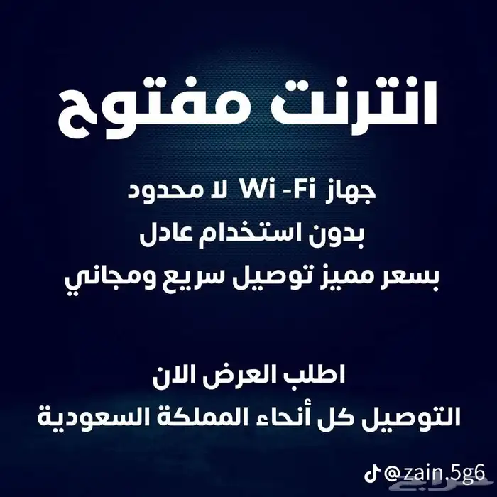 عروض الراوتر اللامحدود على 5G المجانى 3