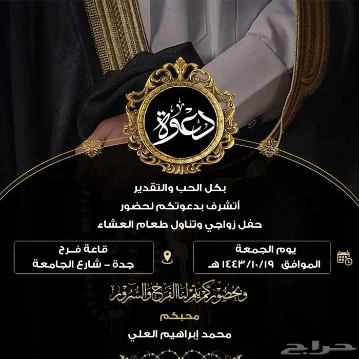 تصمبم دعوة زفاف ب70 ريال فقط اطلبها الان باسم من تحب 1