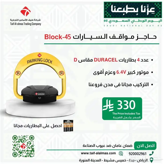 حاجز مواقف سيارات باركينج مصد شوكي 0