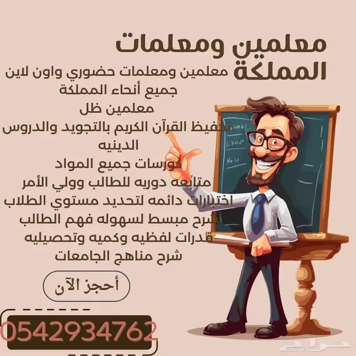 معلمين ومعلمات جميع أنحاء المملكة ومعلمين ظل 0