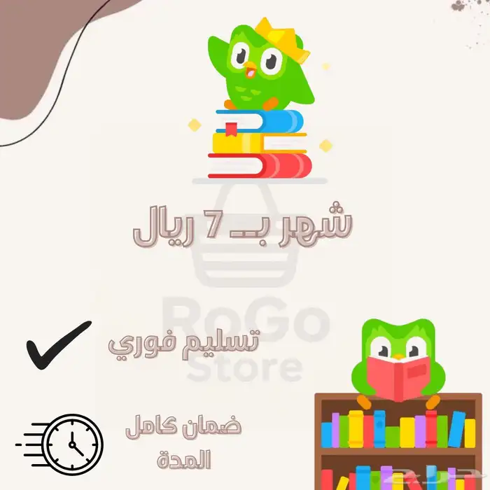 اشتراك شاهد او دولينجو ب 7 ريال اشتراك كرانشي رول ب 5 2