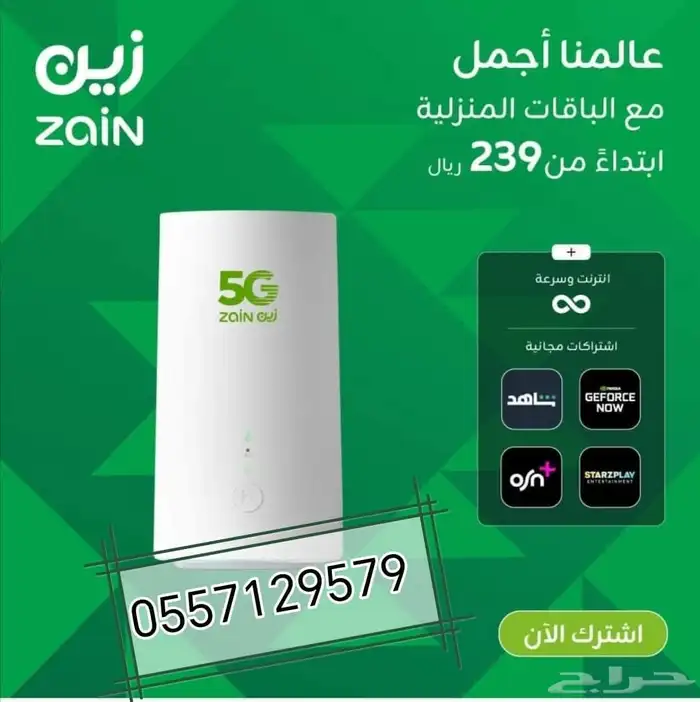 عروض الواي فاي الأقوى  جهاز   زين   موبايلي   Stc (فايبر 7