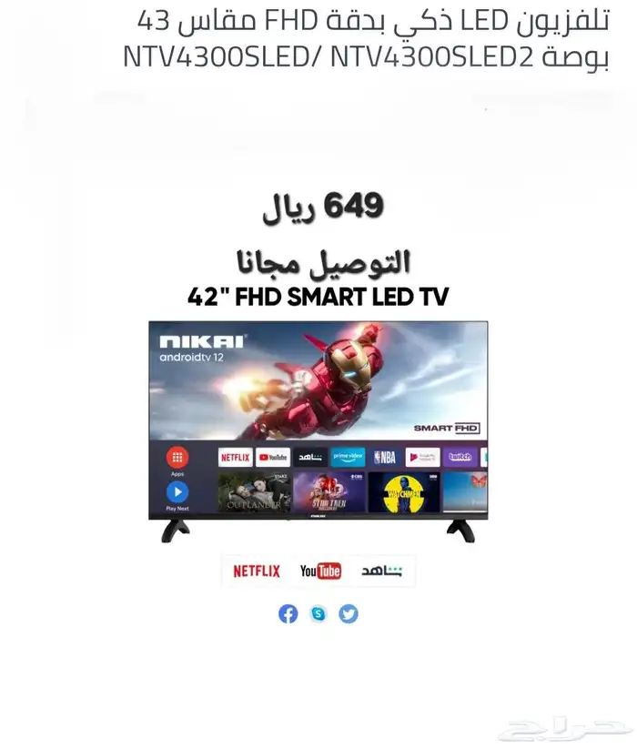 شاشة شاشه تلفزيون tv افضل الغروض احجام 42 32 65 75 بوصه 1
