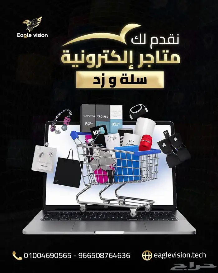 إنشاء وتسويق وتصميم متجر إلكتروني على سلة أو زد باحتراف 0