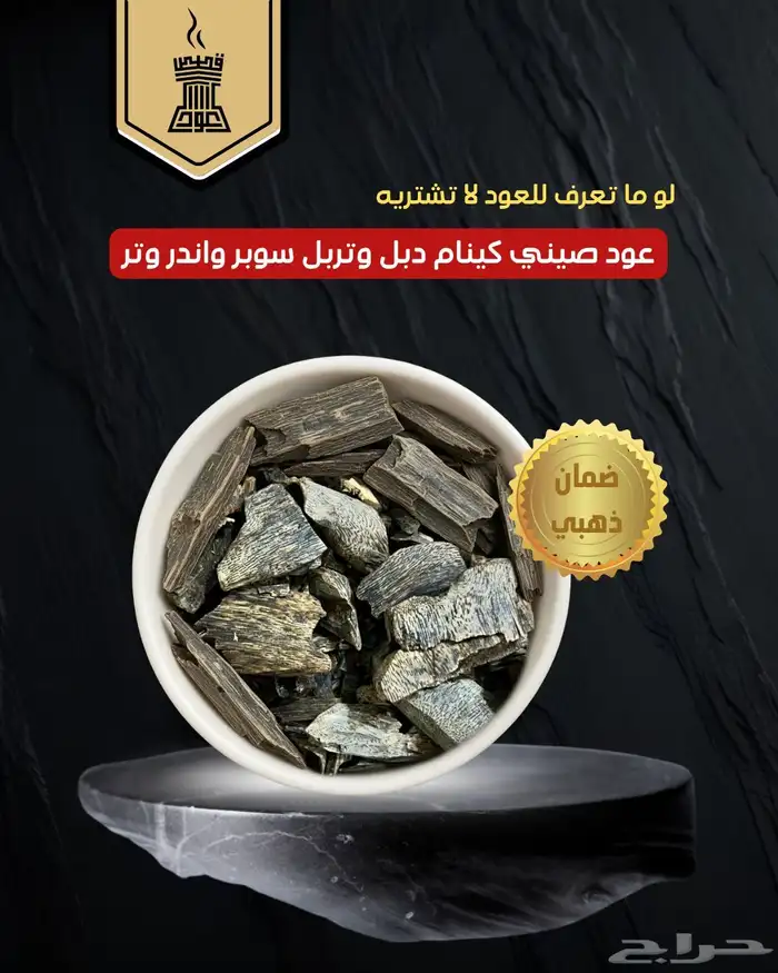 عود صيني كينام دبل وتربل سوبر واندر وتر 0