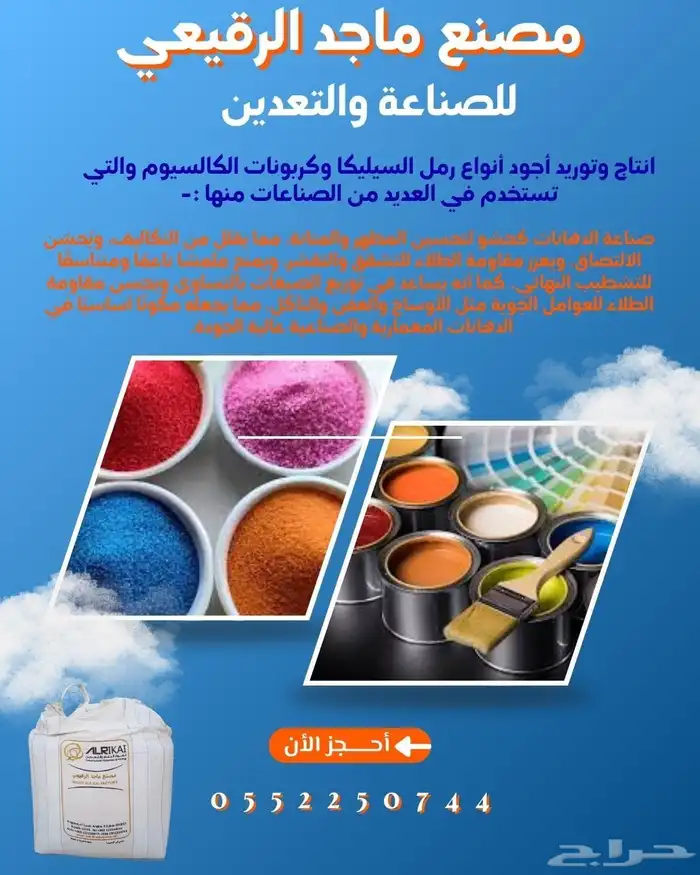 رمل السيليكا وكربونات الكالسيوم لجميع الصناعات 0