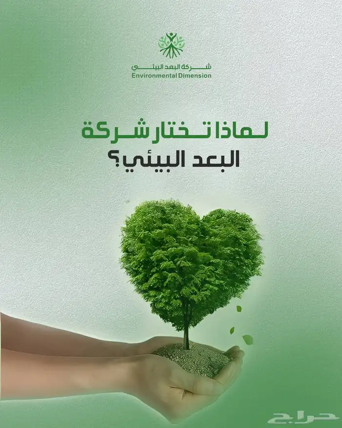 مكتب شركة البعد البيئي للإستشارات البيئية معتمد من المركز 0