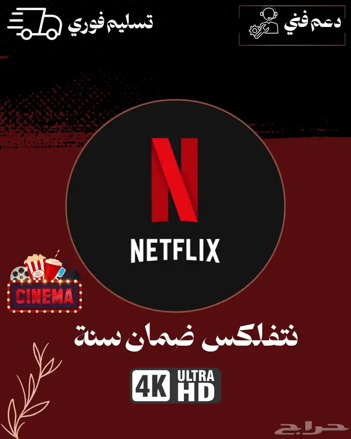 نتفلكس ب 10 ريال خاص 1